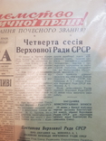 Газета опечатка в дате 1064 года Голос работника.единственная газета., фото №6