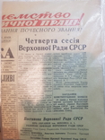 Газета опечатка в дате 1064 года Голос работника.единственная газета., фото №7