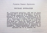 Воскан Ереванци. Ованес Гукасян, фото №4