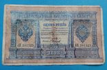 1 рубль 1898 года 2 штуки, фото №4