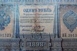 1 рубль 1898 года 2 штуки, numer zdjęcia 6