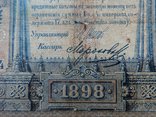 1 рубль 1898 года 2 штуки, numer zdjęcia 10
