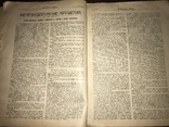 1919 Транспорт Один из первых журналов о Советской технике Москва, фото №7