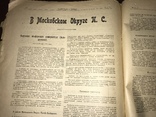 1919 Транспорт Один из первых журналов о Советской технике Москва, фото №9