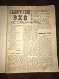 1918  Белорусское Эхо Киевский журнал, фото №5