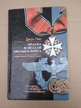 "Ордена и медали третьего рейха", фото №2