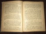 1902 Указания Хозяйке и хозяину 1000 полезных советов, фото №6