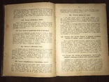 1902 Указания Хозяйке и хозяину 1000 полезных советов, фото №7