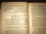 1902 Указания Хозяйке и хозяину 1000 полезных советов, фото №9