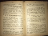 1902 Указания Хозяйке и хозяину 1000 полезных советов, фото №11