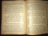 1902 Указания Хозяйке и хозяину 1000 полезных советов, фото №13