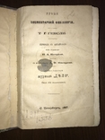 1867 Элементарная физиология Гексли, фото №2