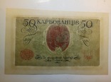 50 карбованців  1918 г., фото №3