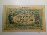 50 карбованців  1918 г., фото №2