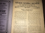 1926 Торговля Украины с Востоком, фото №3