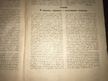 1926 Торговля Украины с Востоком, фото №4