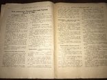 1926 Торговля Украины с Востоком, фото №9