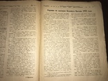 1926 Торговля Украины с Востоком, фото №12