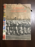 1955 Спорт Миллионов, фотокнига, фото №3