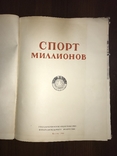 1955 Спорт Миллионов, фотокнига, фото №4