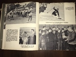 1955 Спорт Миллионов, фотокнига, фото №6