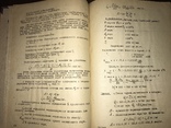 1937 Консультант Кондитера, фото №9