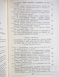 История Тома Джонса найдёныша. Г.Филдинг 1 часть, фото №5