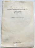 Электромиксер-кофемолка армавир 1981 год., фото №7