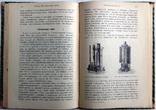 1911  Основы виноделия. Лялин Л. М., фото №12