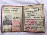 Удостоверение НКВД 1945года на майора, фото №3