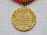 60 лет победы в Великой Отечественной войне 1941-1945 гг, фото №4