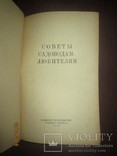 Советы садоводам- любителям -1959г, фото №3