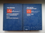 Собрание сочинений (2 тома) - А. Чаковский -, фото №2