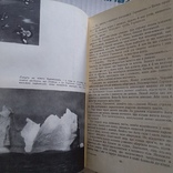 Іванчнко "Там за виднокругом" 1975р. (навколосвітні подорожі), фото №9