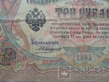 3 рубля 1905, фото №3