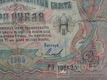 3 рубля 1905, фото №5