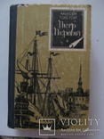 А.Толстой " Петр Первий", вид."Правда"-1977., фото №2