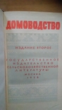 Домоводство 1958г., фото №6