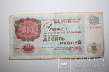 10, 20, 50 рублей Внешпосылторга СССР, 1976 год., фото №6