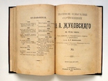 ПСС В.А.Жуковского,т.9,11,СПБ,изд.А.Ф.Маркса,1902 г., фото №4