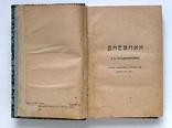 Вблизи Толстого,т.1,М.1922 г.,А.Б.Гольденвейзер., фото №3