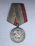 Медаль Ветеран труда, фото №2