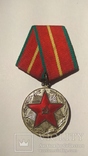 Медаль За 20 лет безупречной службы Вооруженные Силы СССР №3, фото №2