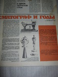 Журнал "Советский Экран", фото №3