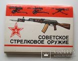 Полный набор  "Советское стрелковое оружие", фото №2