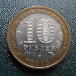 10 рублей 2005 Тверская область   (,10.3.7)~, фото №3