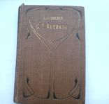 Записки ружейного охотника . Аксаков 1910 г., фото №3