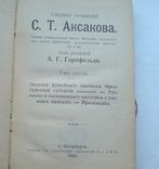 Записки ружейного охотника . Аксаков 1910 г., фото №4