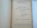 Политико-економические науки, фото №4