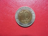 10 рублей 1991 ммд, фото №2